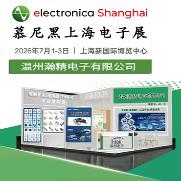 Hanjing Electronics は、2026 年ミュンヘン上海エレクトロニクス ショーで、あらゆる種類のスイッチとコネクタを展示してデビューしました。