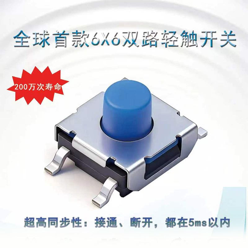 Hanjing Electronics、高信頼性マイクロコントロールを再定義する世界初の6×6デュアル回路タクタイルスイッチを発表